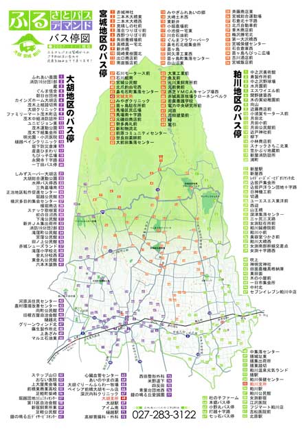 バス停案内