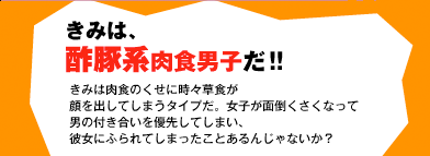 東ハト マンモス 公式サイト肉食判定