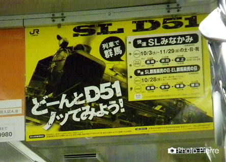 どーんとD51中吊り