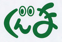 群馬県観光ロゴ