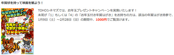 年賀状を持って映画を観よう！