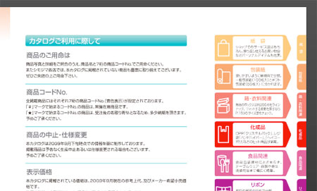 カタログ例