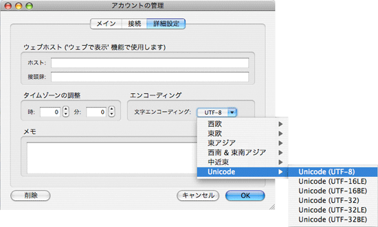 UTF-8に