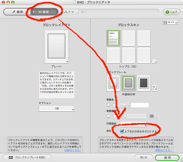 ブロック設定