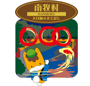 ご当地ぐんまちゃん（南牧村）300px