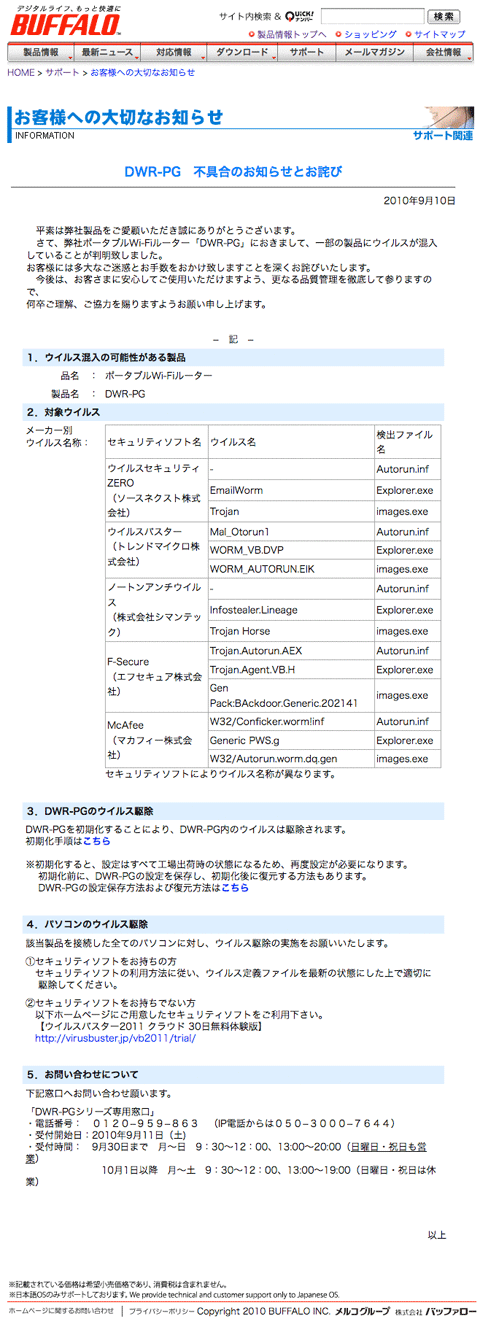 DWR-PG　不具合のお知らせとお詫び