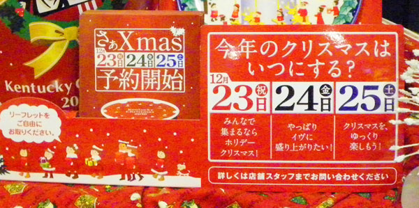 クリスマスはいつにする？