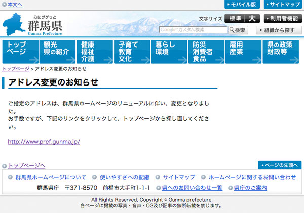 アドレス変更のお知らせ ご指定のアドレスは、群馬県ホームページのリニューアルに伴い、変更となりました。 お手数ですが、下記のリンクをクリックして、トップページから探し直してください。
