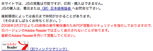 AdobeReaderを用意せよ