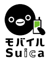 モバイルSuica