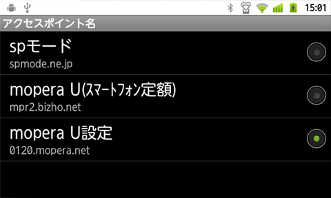 アクセスポイント名