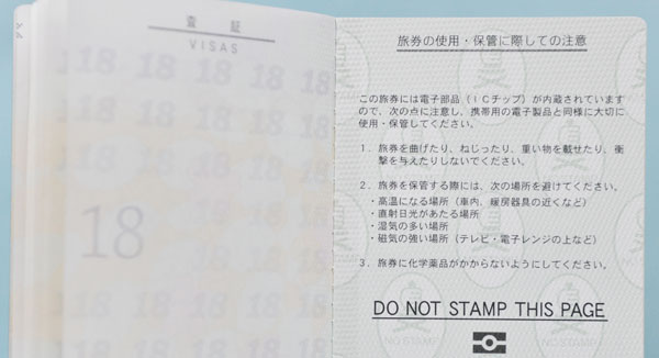 パスポートのICカードページ