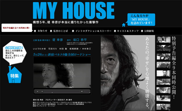 映画 MY HOUSE