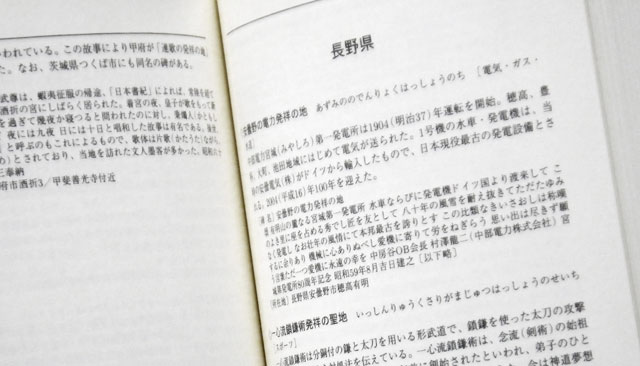 日本全国発祥の地事典（本文）