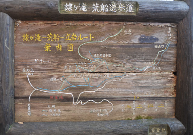 線ヶ滝〜荒船遊歩道案内図
