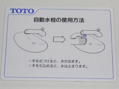 自動水栓案内ステッカー