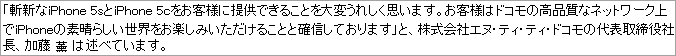 NTTドコモ プレスリリース（抜粋）