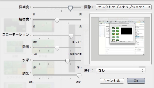 波立つスクリーンセイバー 設定画面