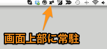 NoSleepは常駐できる