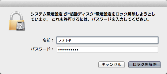 システムパスワードが通らない