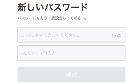 LINEパスワードリマインダ