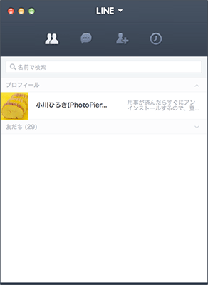 LINE Mac版