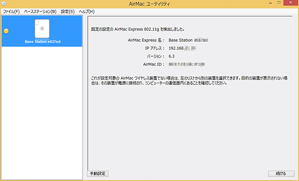 AirMacユーティリティ設定画面