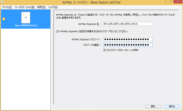 AirMacユーティリティ設定画面