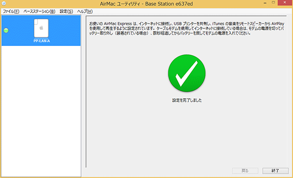 AirMacユーティリティ設定画面