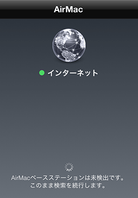iOS版 AirMacユーティリティ