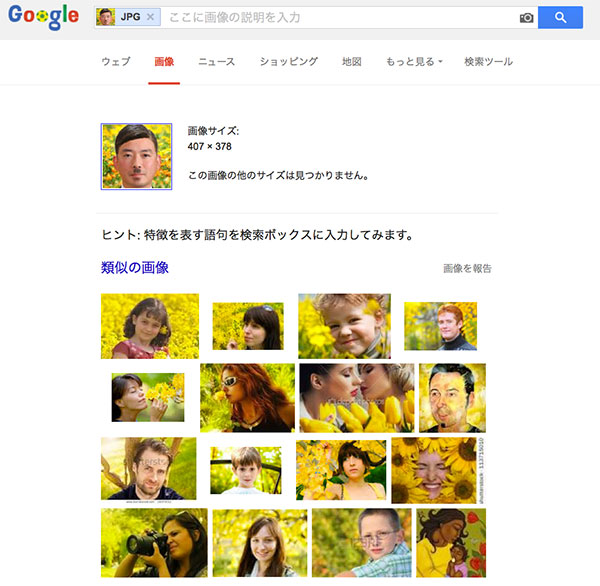 Google画像検索