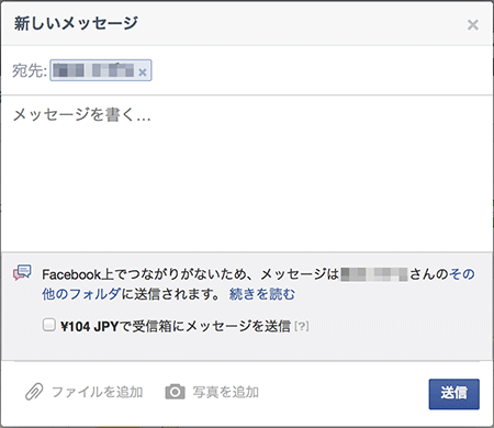 メッセージ送信窓 facebook