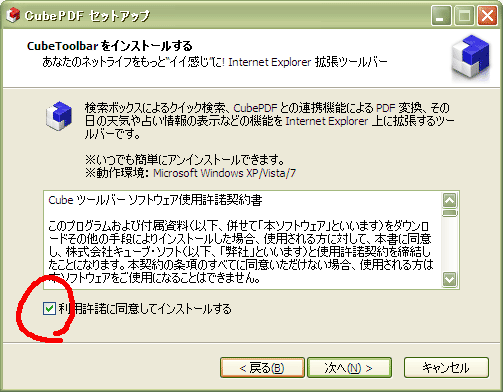 CubePDF CubeToolbar インストール