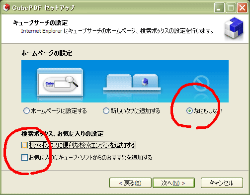 CubePDF キューブサーチ インストール