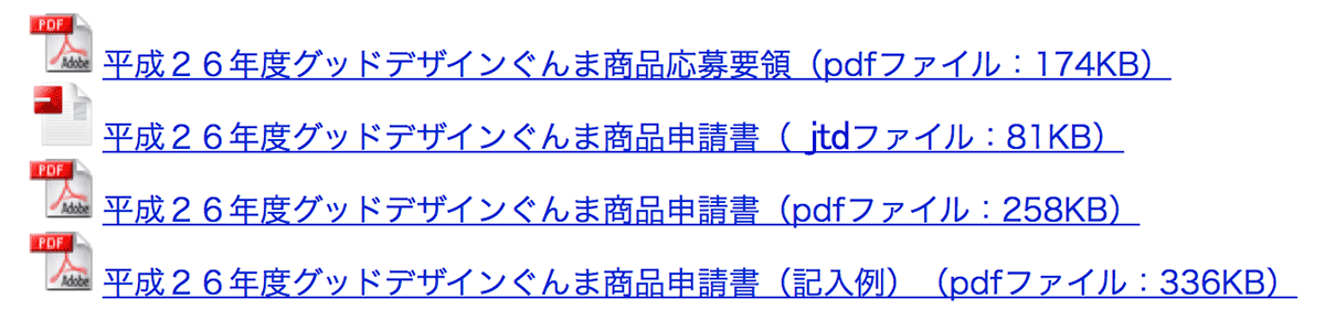 応募案内がこうだったら？