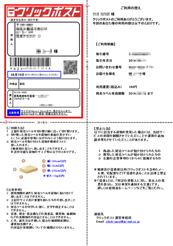 クリックポスト 印刷用ラベル