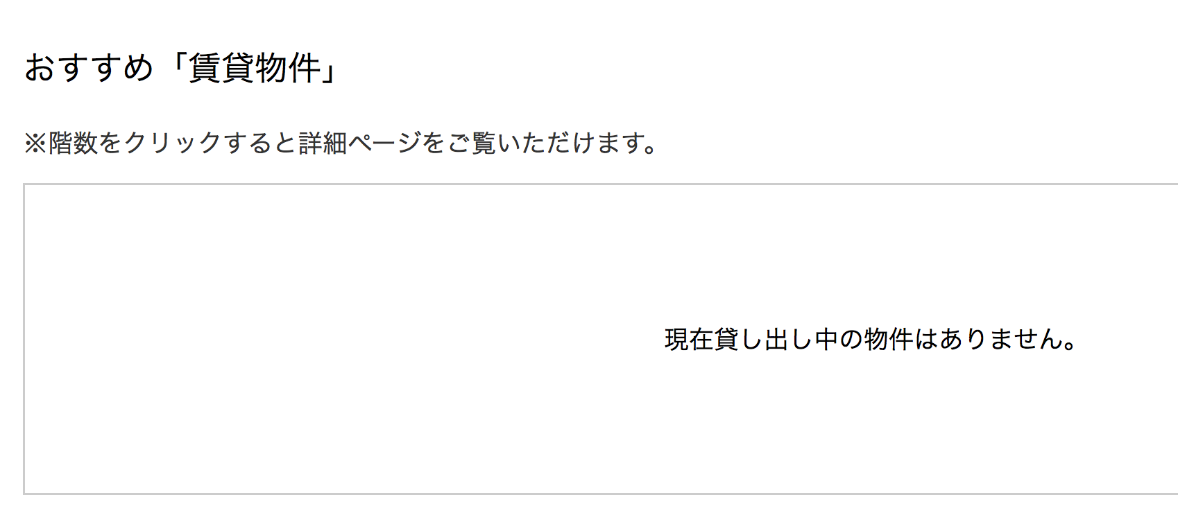 現在貸し出し中の物件はありません。