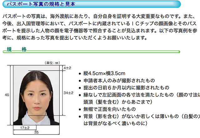 パスポート写真規定