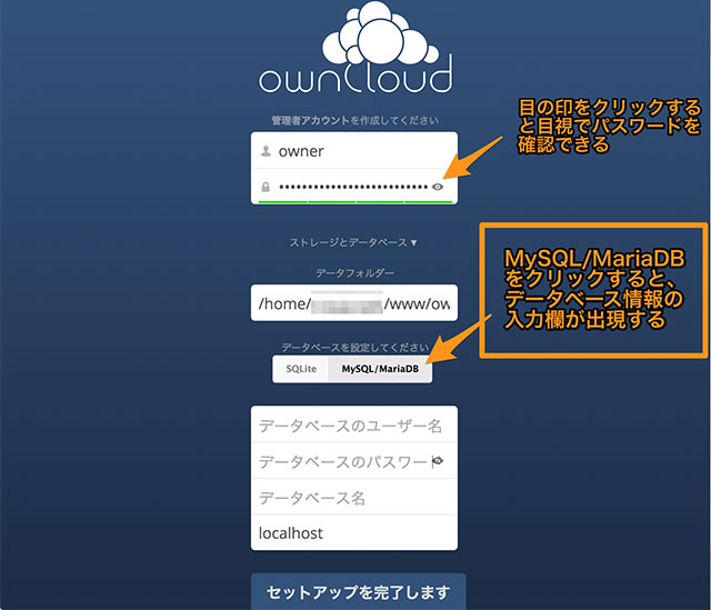 ownCloud データベース設定画面