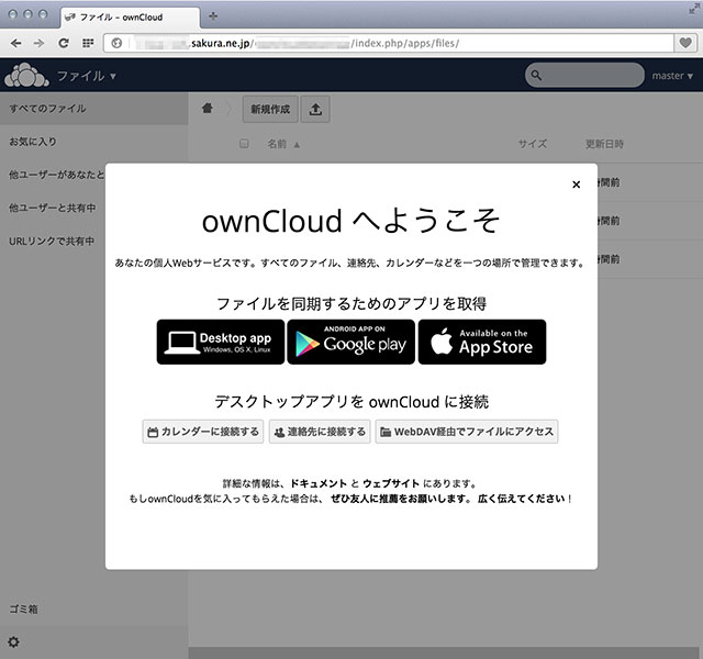 ownCloud ログイン後画面