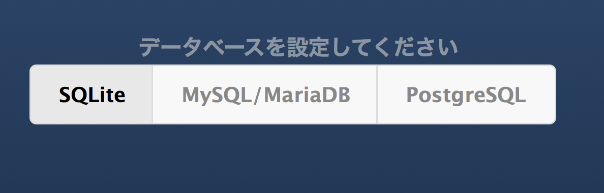 xserverではPostgreSQLも選択可