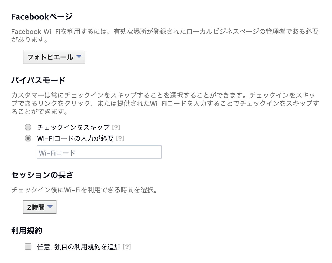 Facebook Wi-Fi 設定画面