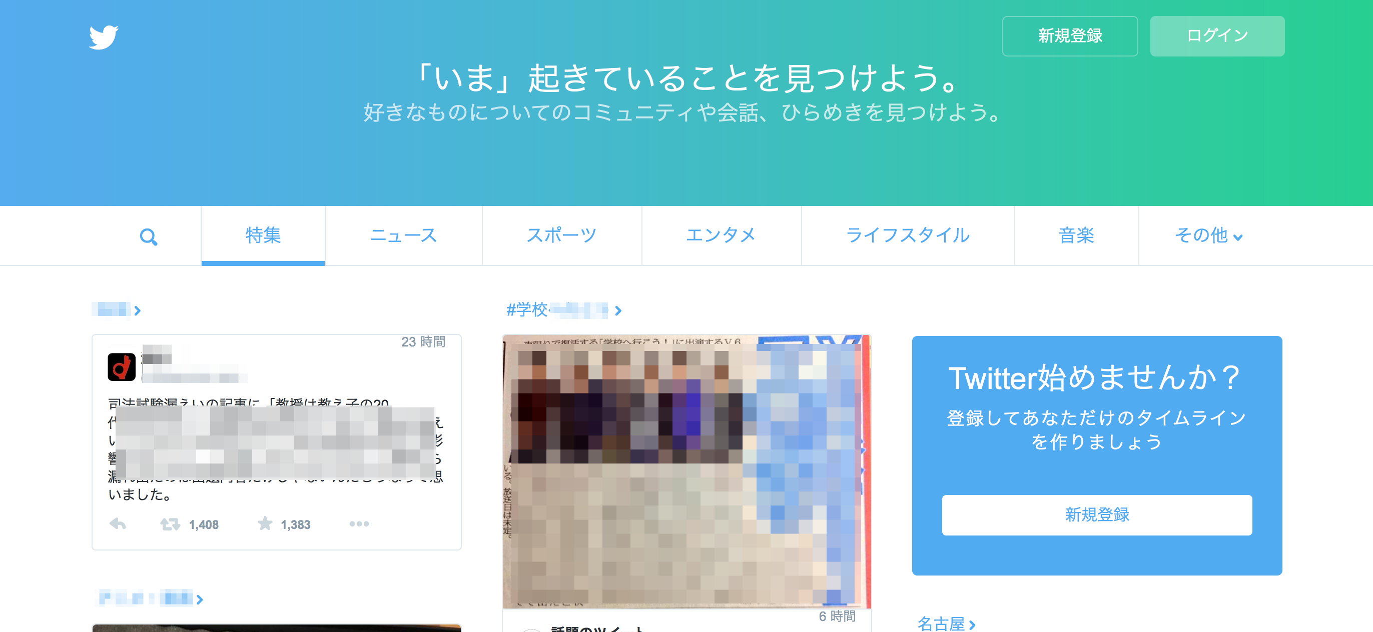 ツイッター