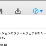 ファームウェアアップデートを知らせるウィンドウ