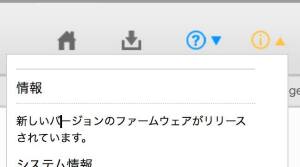 ファームウェアアップデートを知らせるウィンドウ