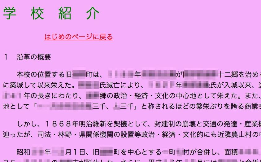 ある小学校のホームページの次のページ