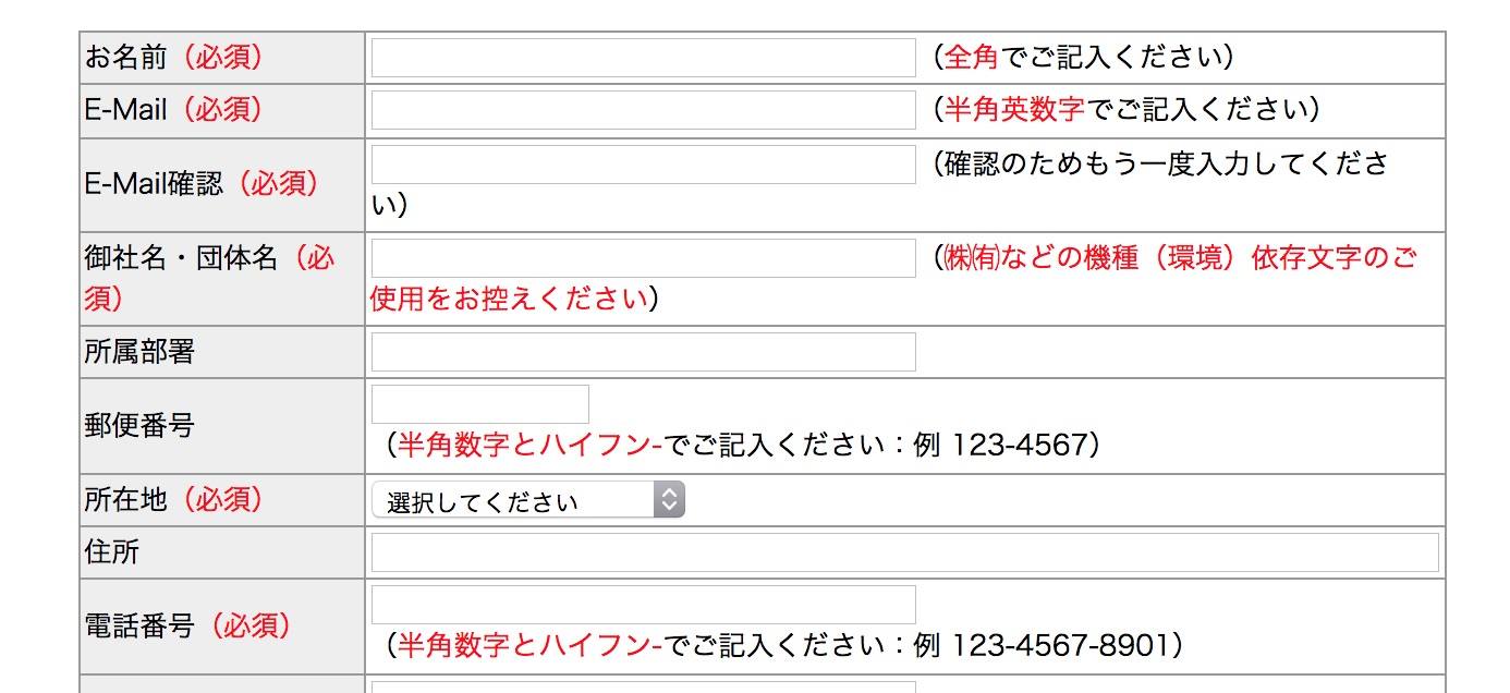 注文の多い入力フォーム