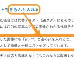 alt属性をきちんと入れろと言う