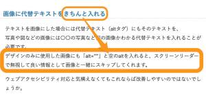 alt属性をきちんと入れろと言う