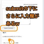 submitボタンよりも後にまだ入力欄がある